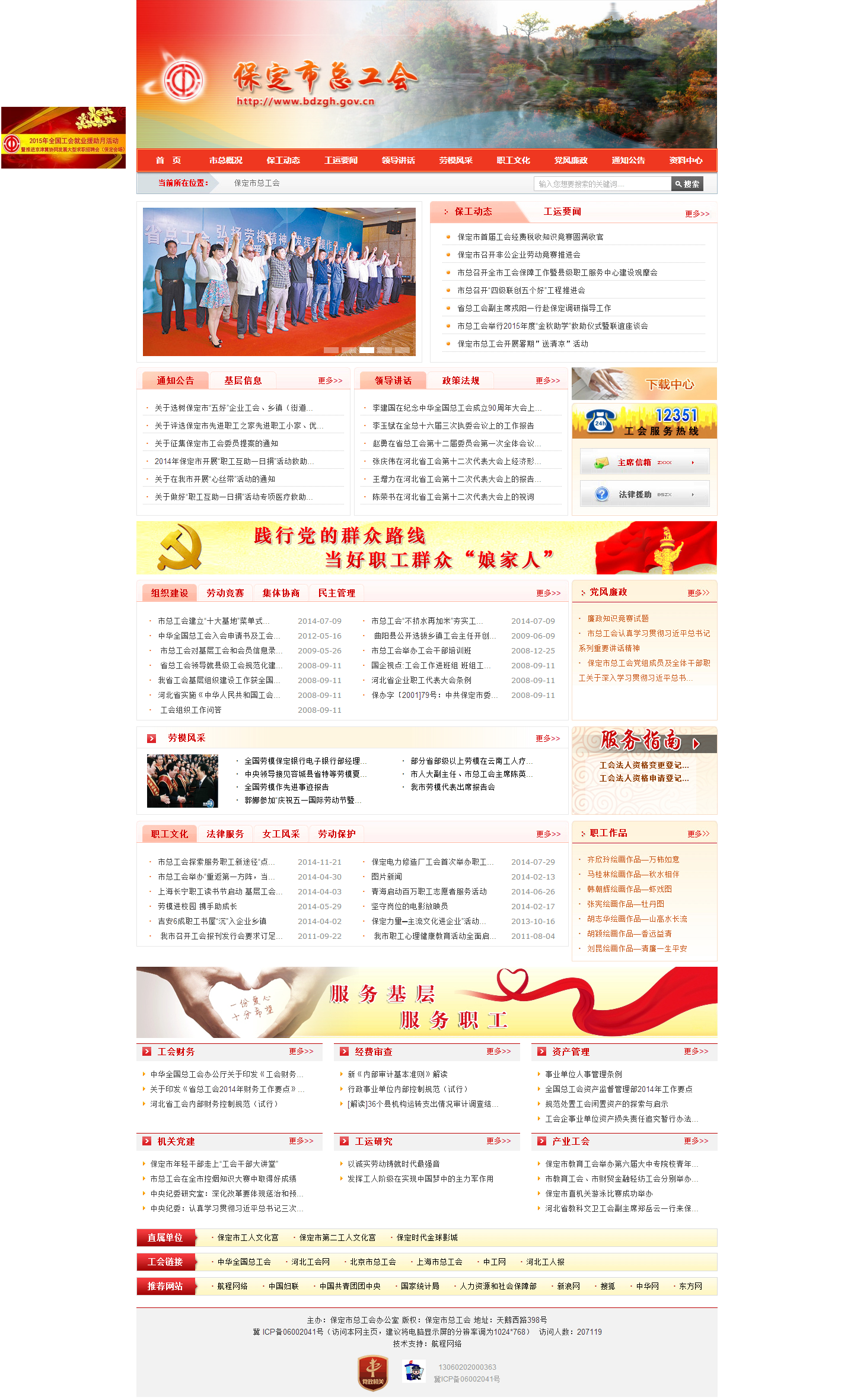保定市總工會(huì)