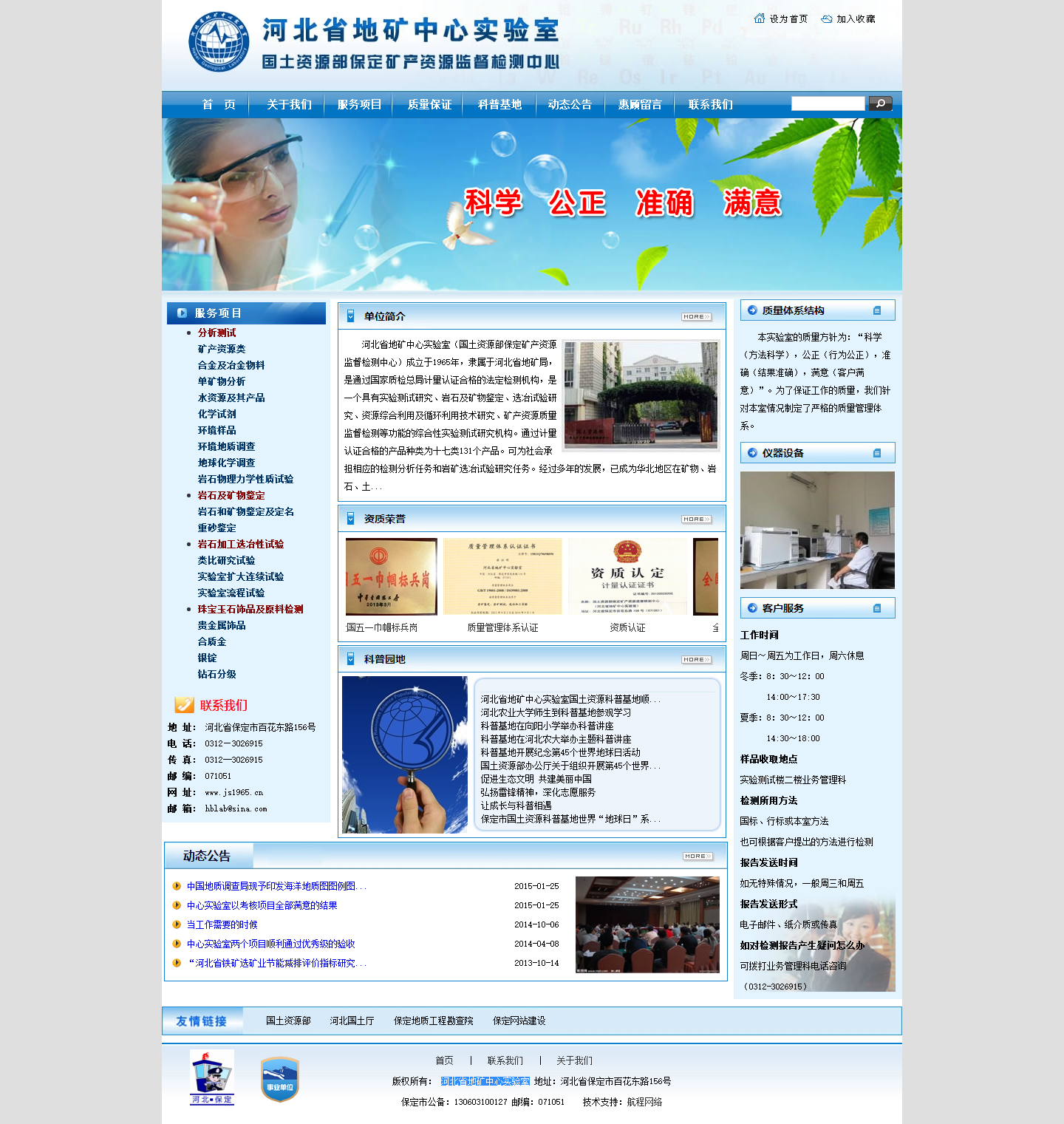 河北省地礦中心實(shí)驗室